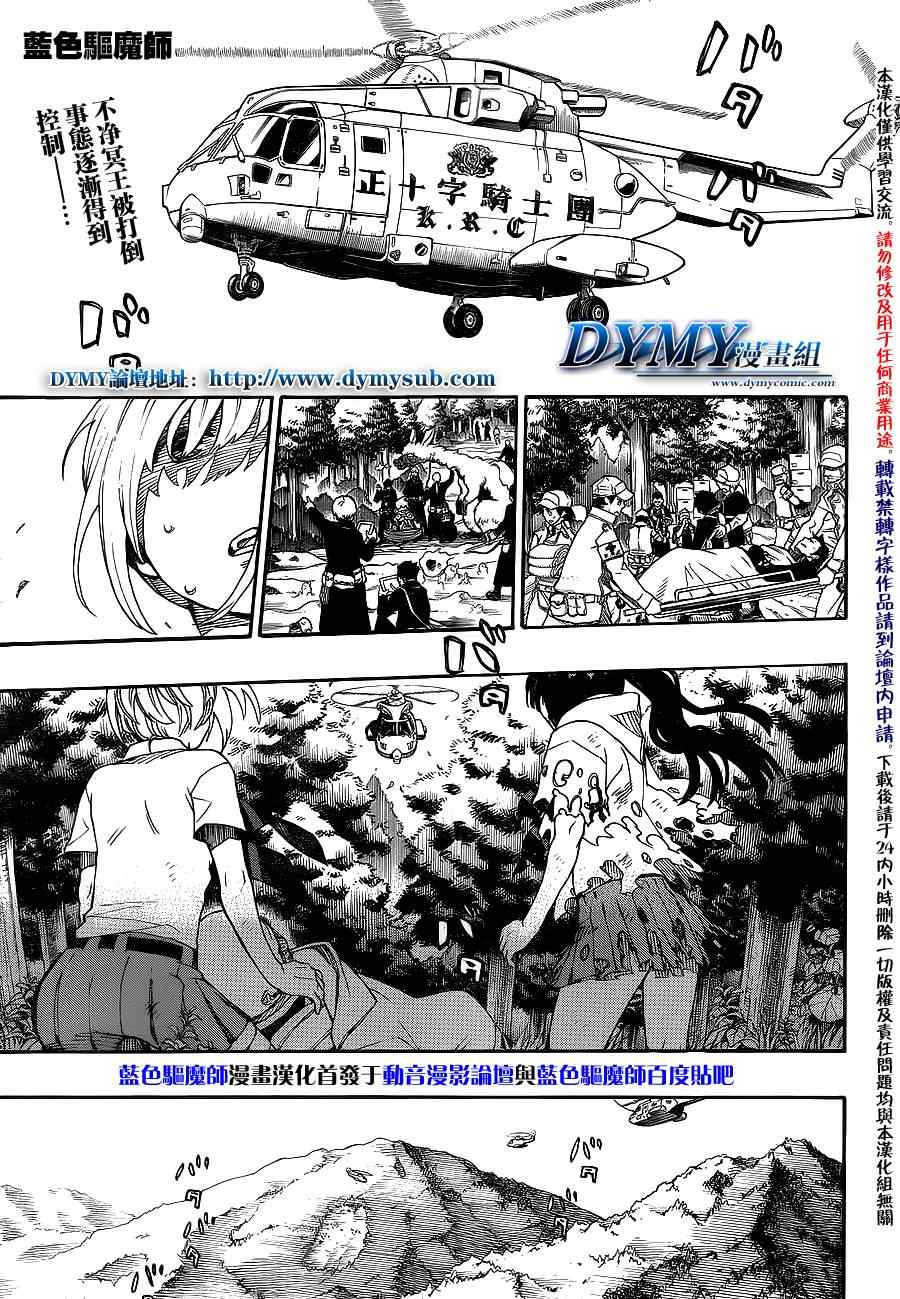 蓝色的猫漫画,第34话万事连结2图