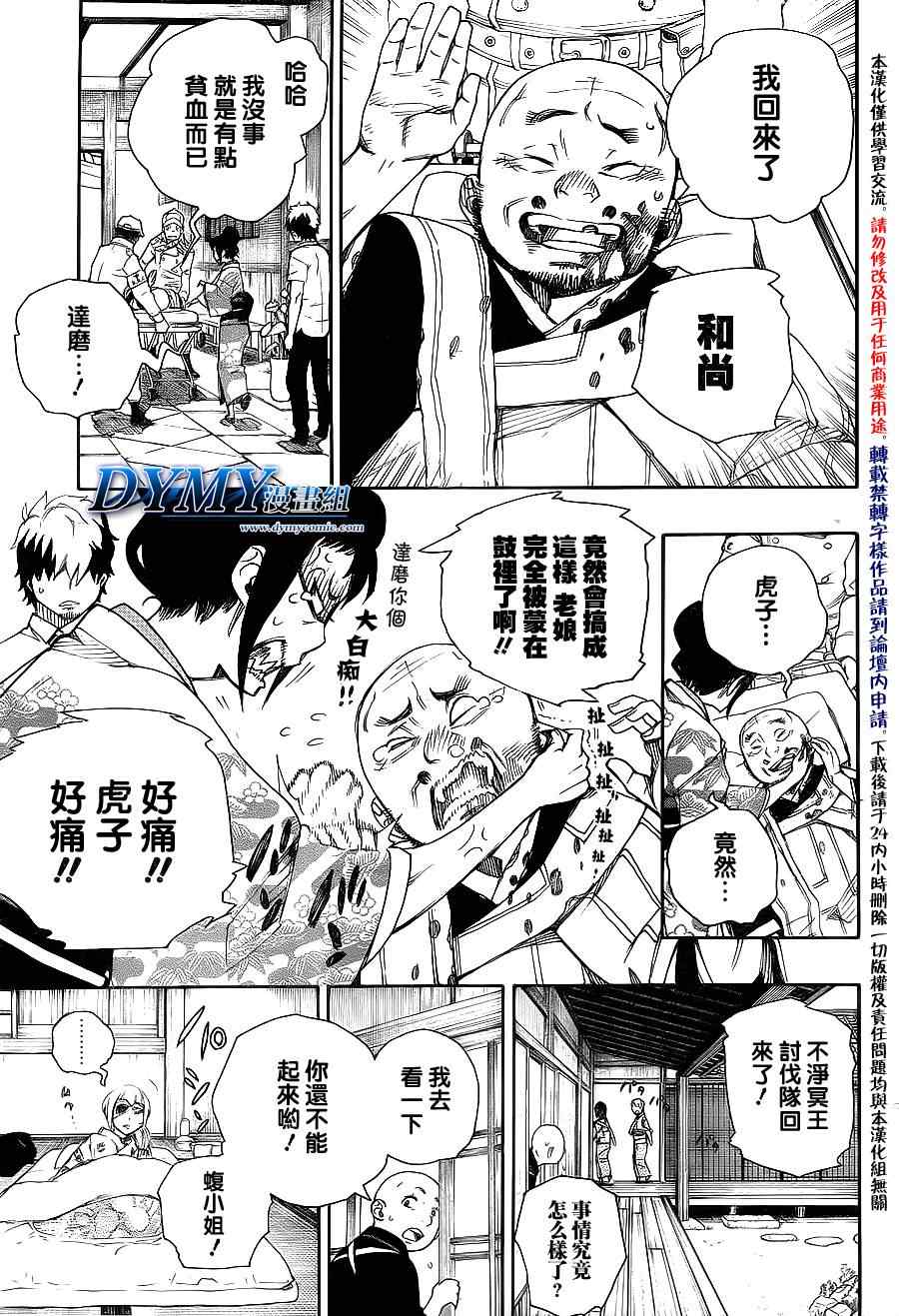 蓝色的猫漫画,第34话万事连结4图