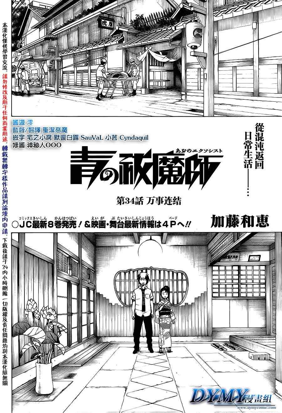 蓝色的猫漫画,第34话万事连结3图