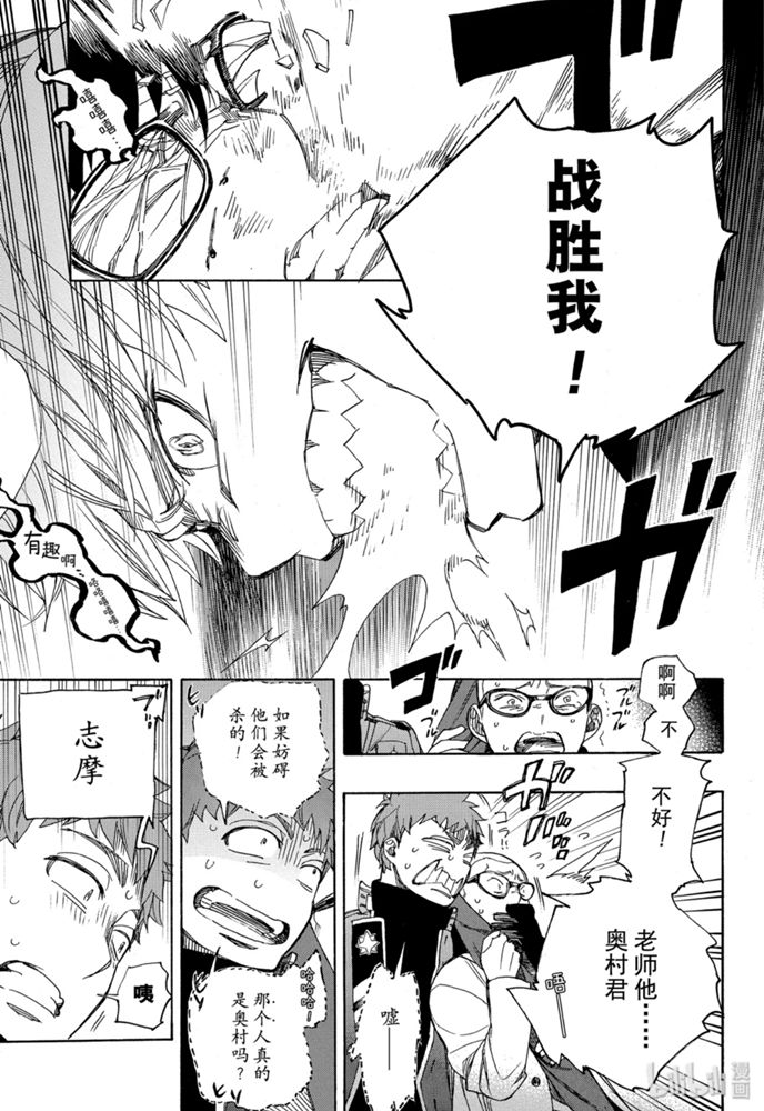 蓝色驱魔师吧漫画,第124话5图