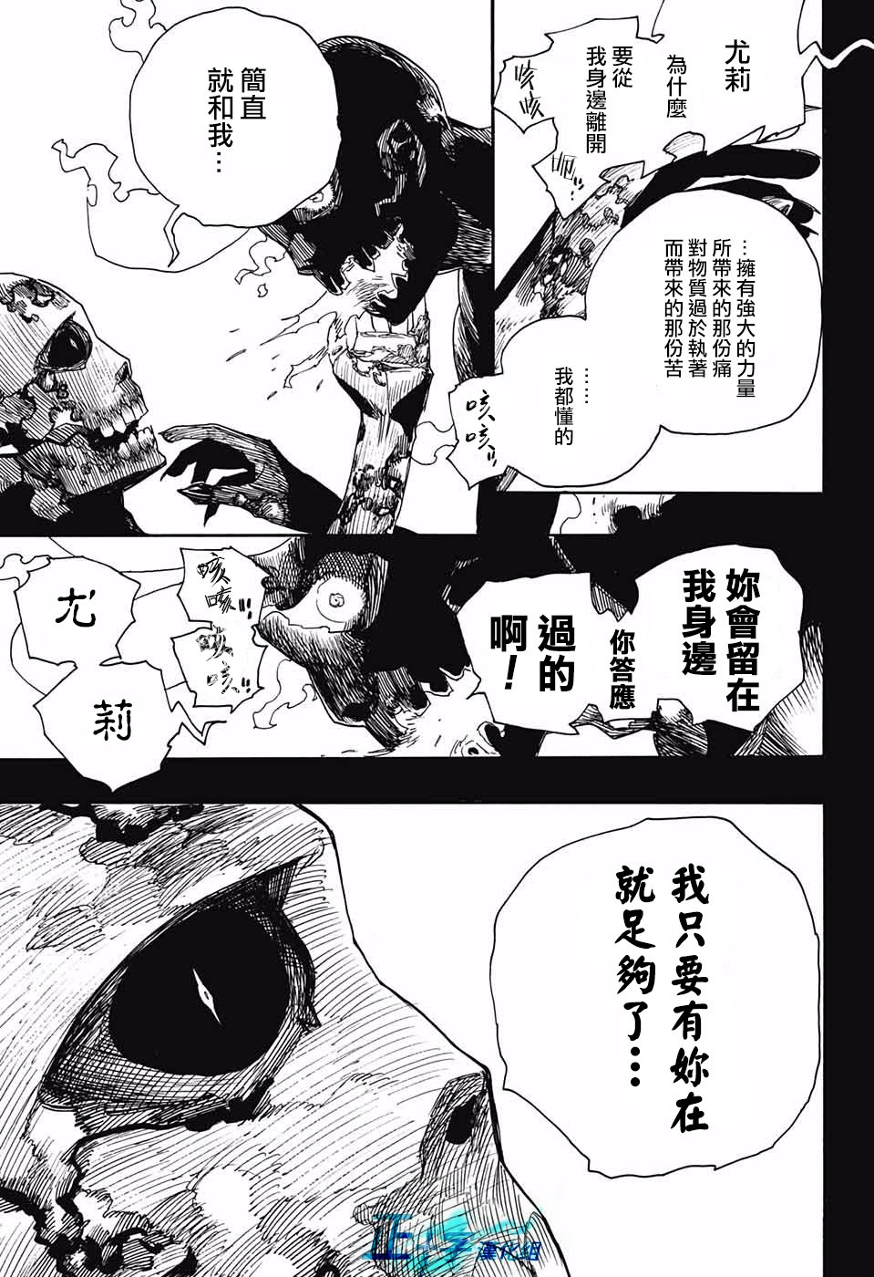 蓝色的猫漫画,第115话5图