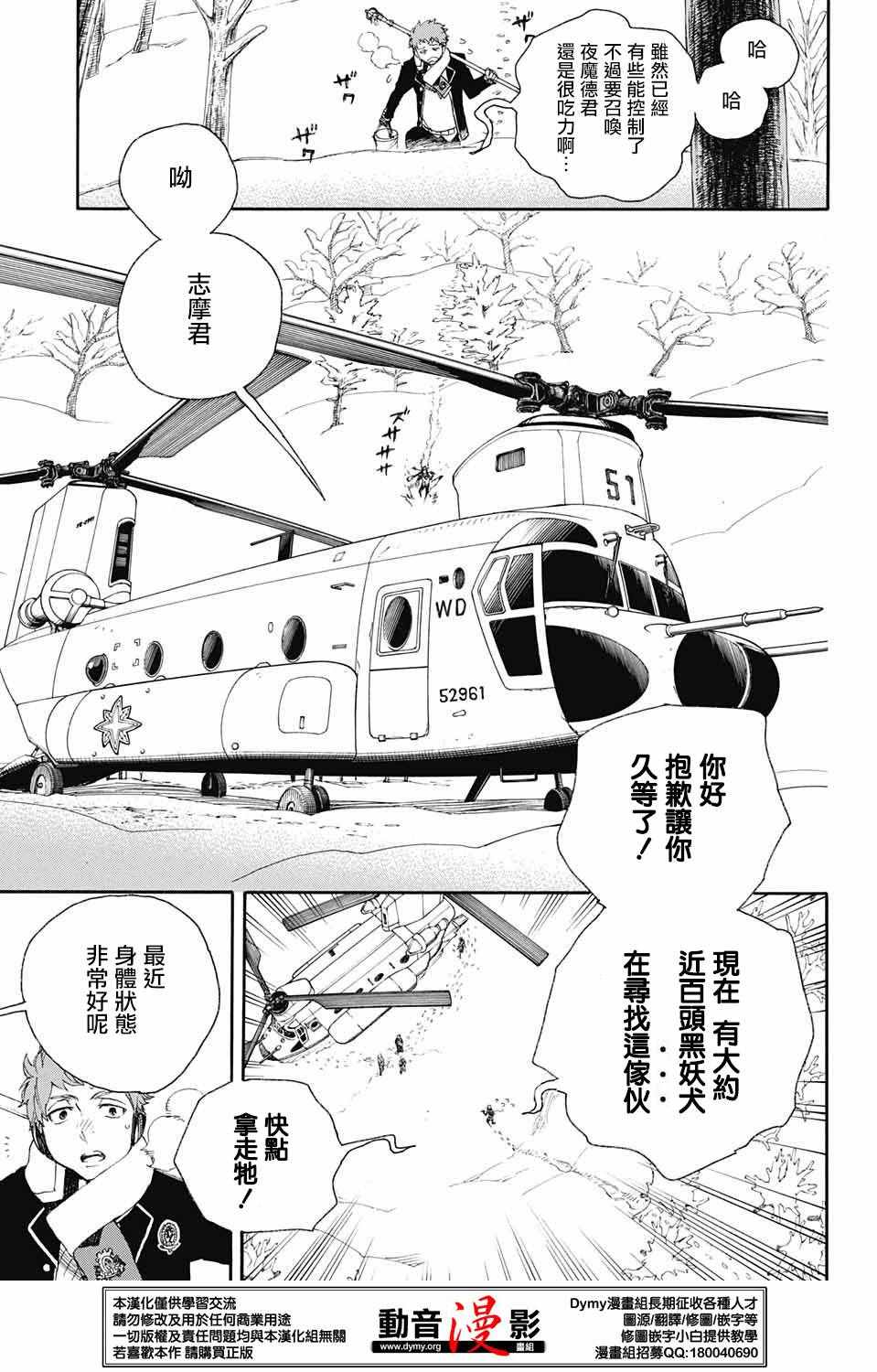 第80话啊啊青森冬景色3