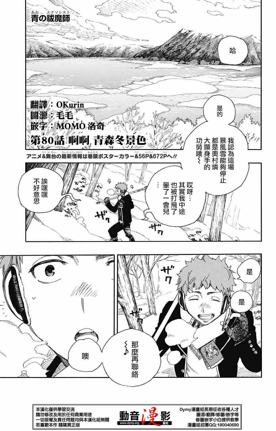 第80话啊啊青森冬景色0