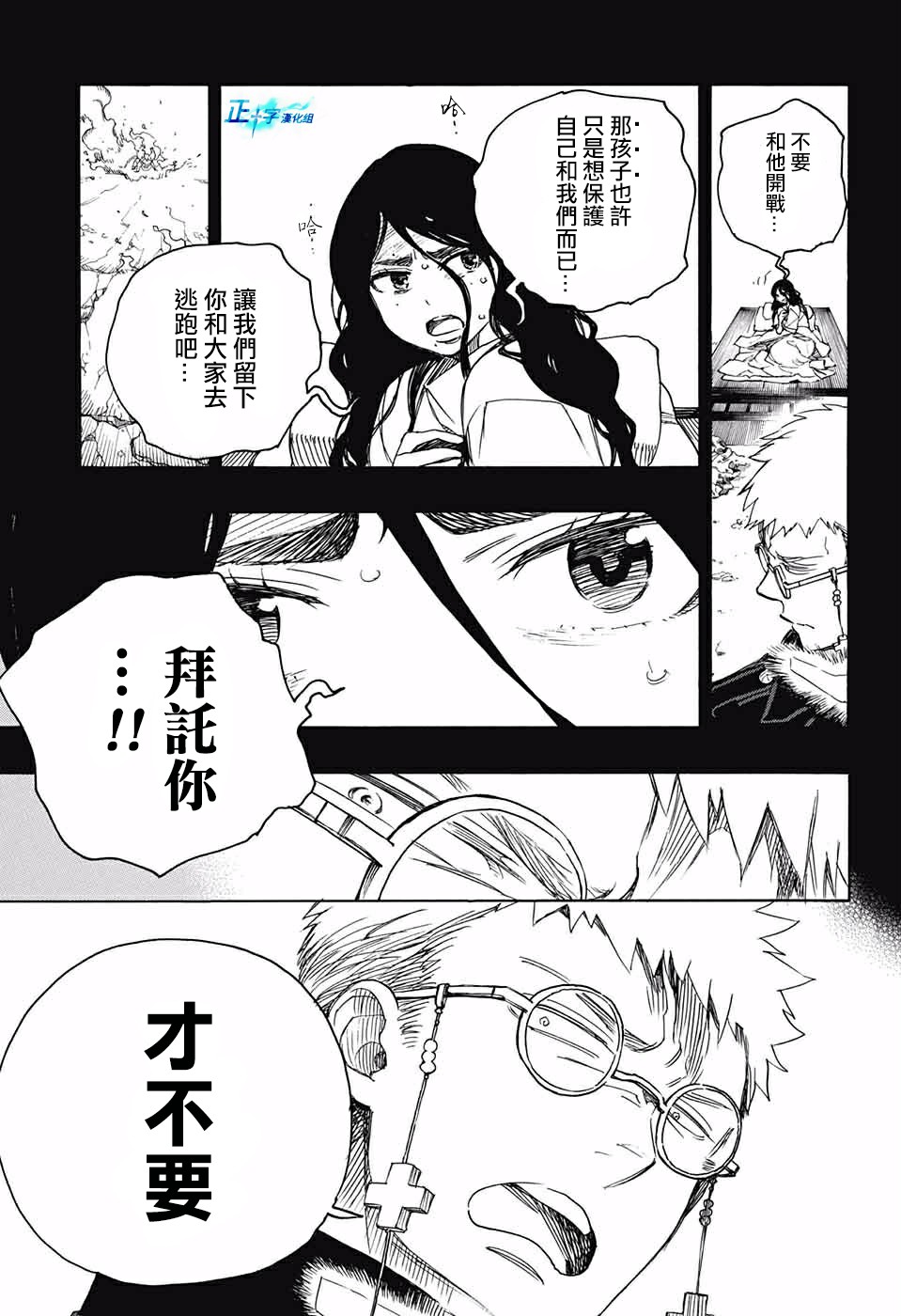 蓝色驱魔师吧漫画,第116话后篇5图