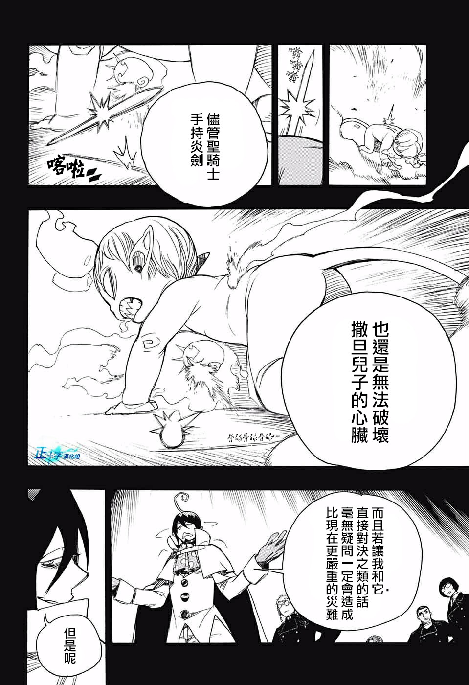蓝色驱魔师吧漫画,第116话后篇2图