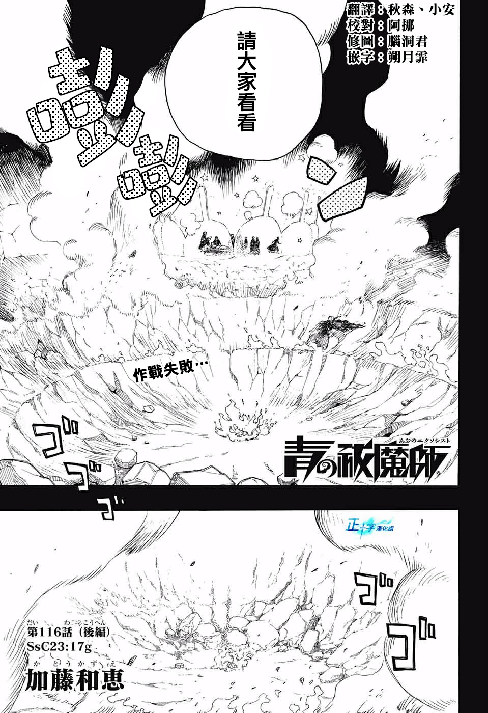 蓝色驱魔师吧漫画,第116话后篇1图