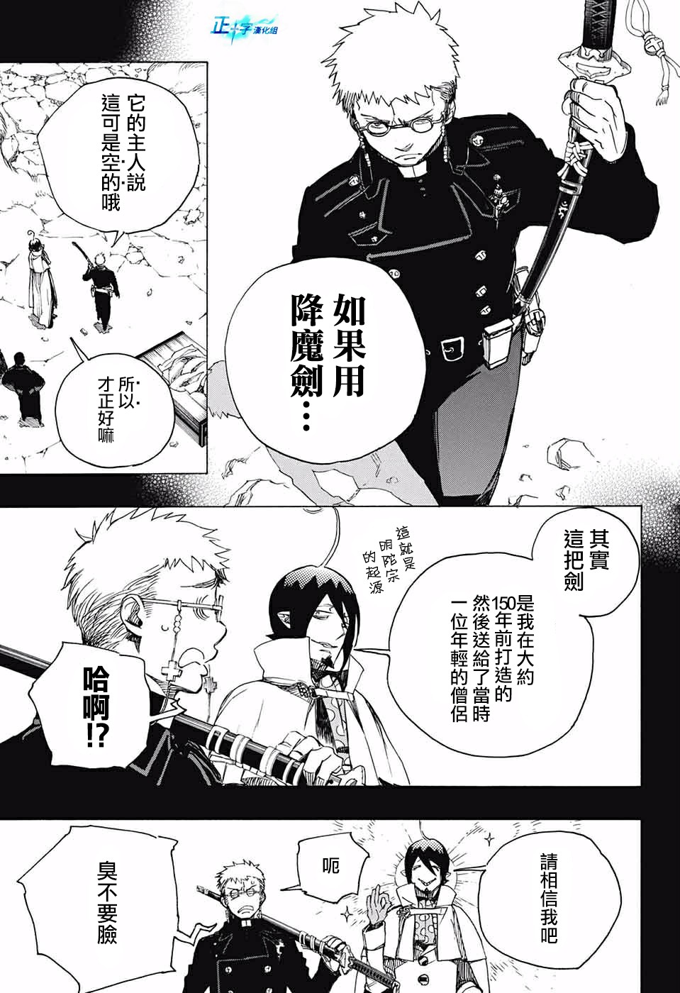 蓝色驱魔师吧漫画,第116话后篇3图
