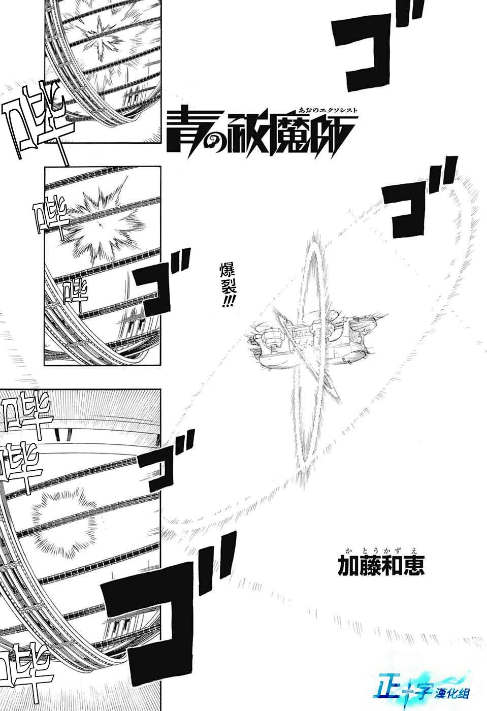 蓝色驱魔师吧漫画,第123话1图