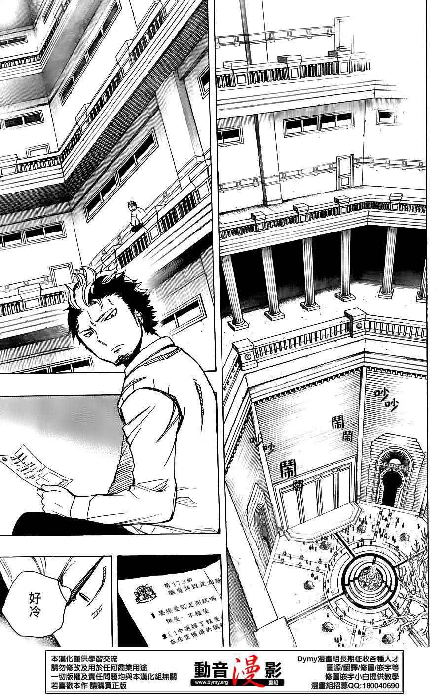 蓝色驱魔师吧漫画,第70话野心5图