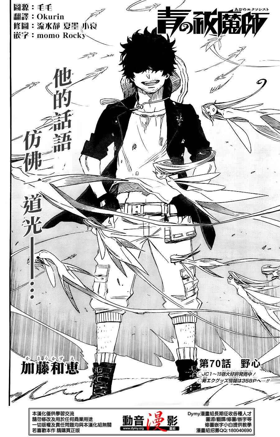 蓝色驱魔师吧漫画,第70话野心4图