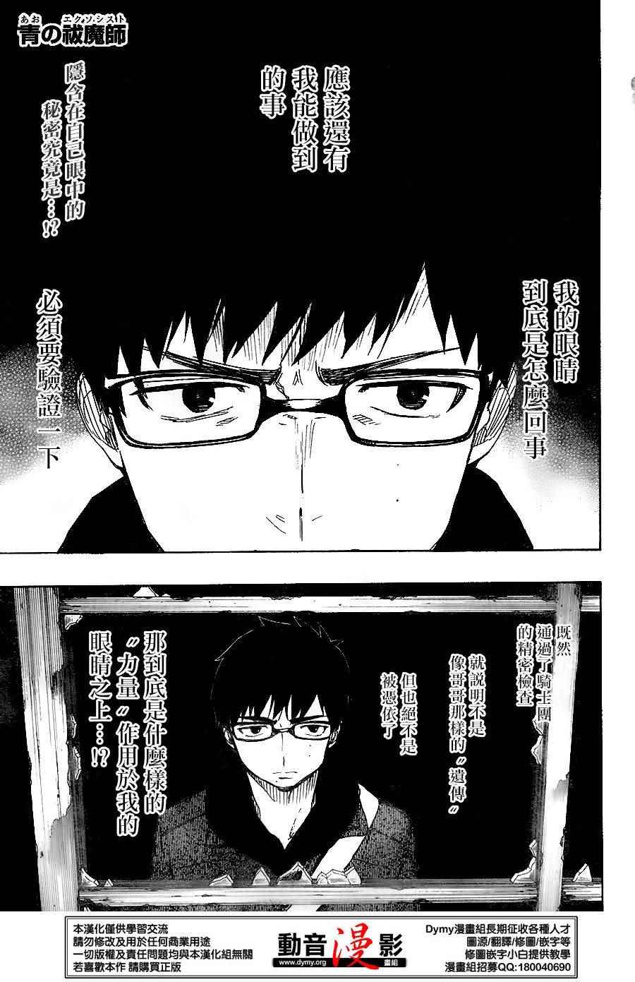 蓝色驱魔师吧漫画,第70话野心1图