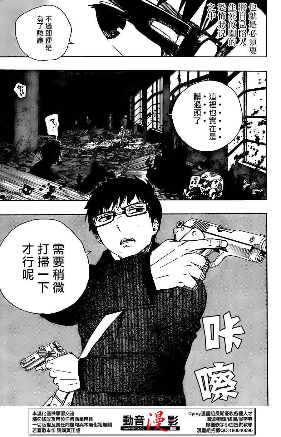 蓝色驱魔师吧漫画,第70话野心3图