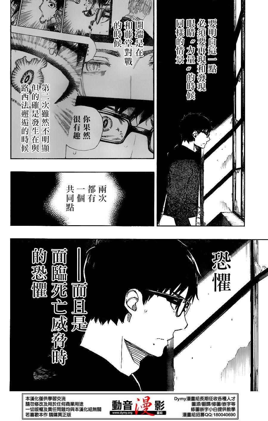 蓝色驱魔师吧漫画,第70话野心2图