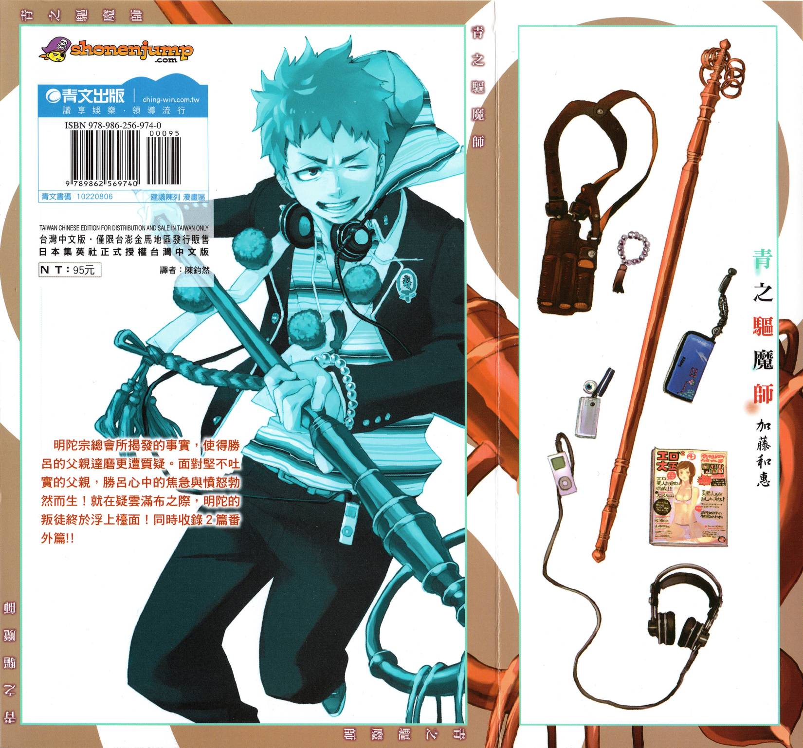 蓝色的蒙古高原伴奏漫画,第6卷2图