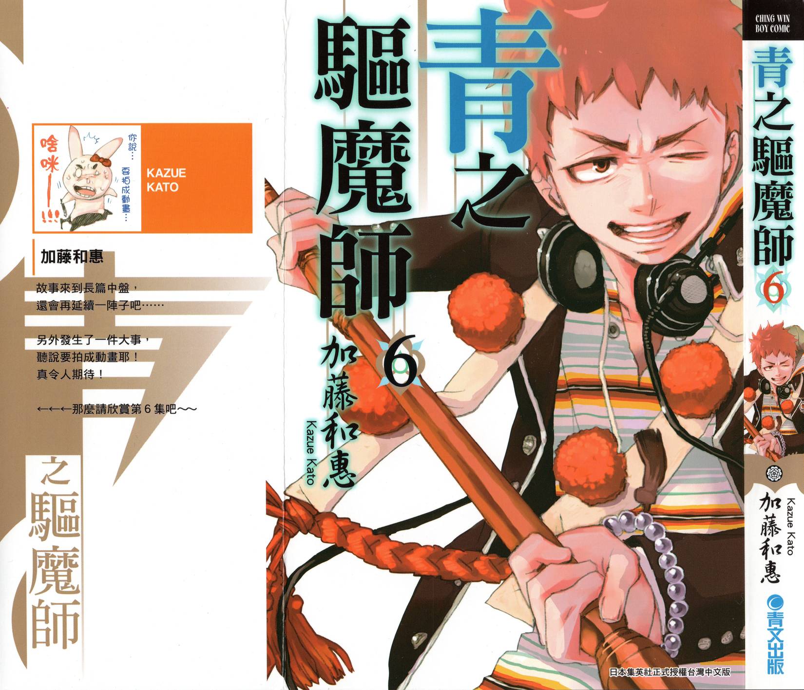 蓝色的蒙古高原伴奏漫画,第6卷1图