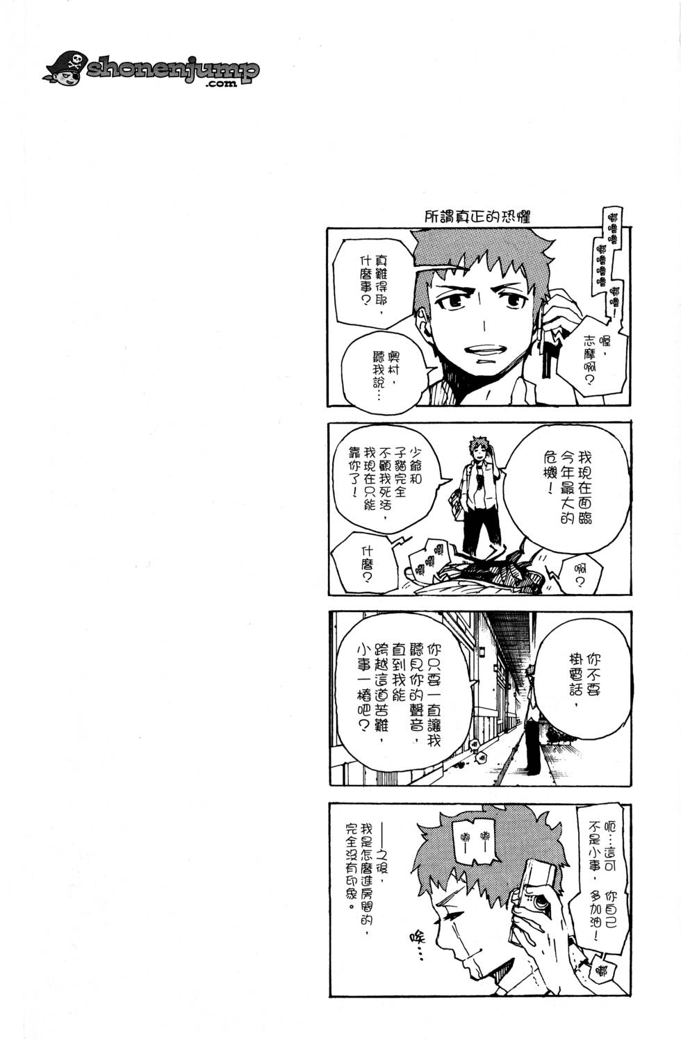 蓝色的蒙古高原伴奏漫画,第6卷3图