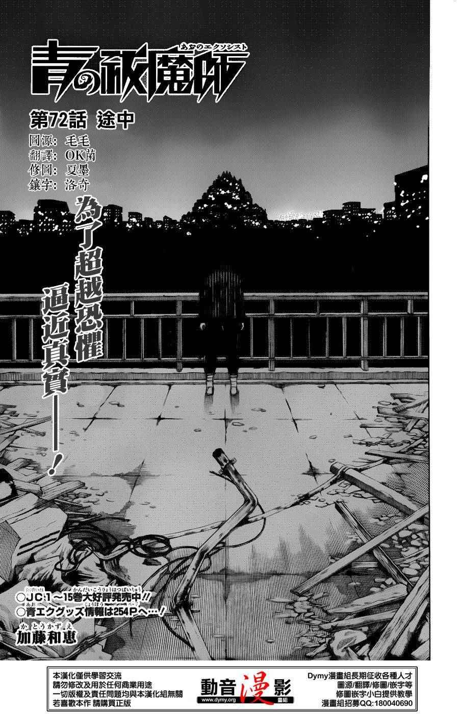 蓝色驱魔师吧漫画,第72话途中1图