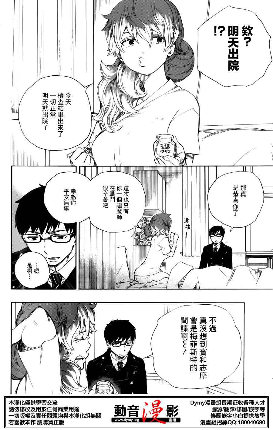 蓝色驱魔师吧漫画,第68话躶体祭5图