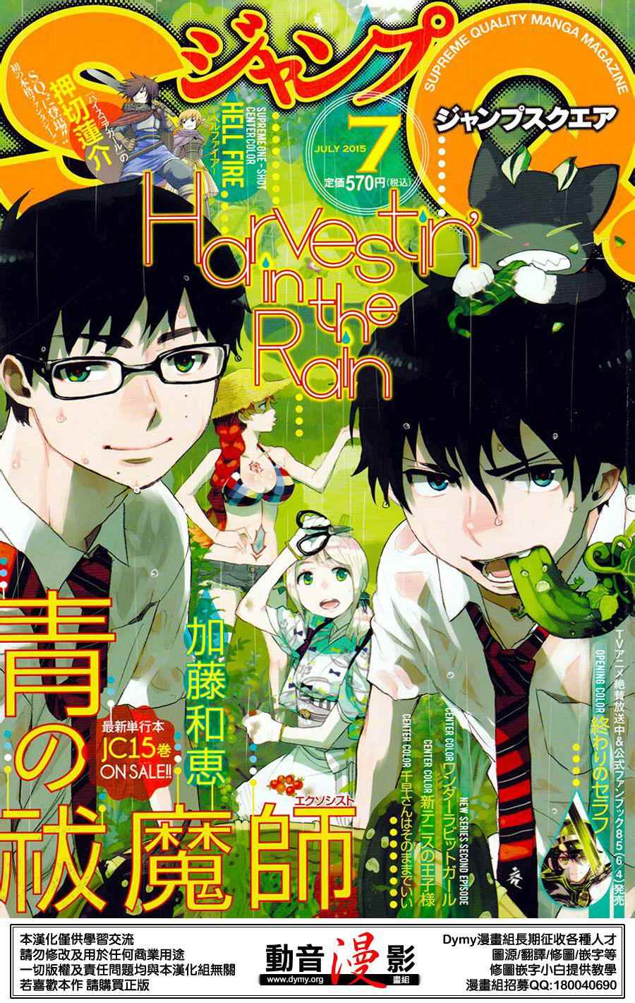 蓝色驱魔师吧漫画,第68话躶体祭1图