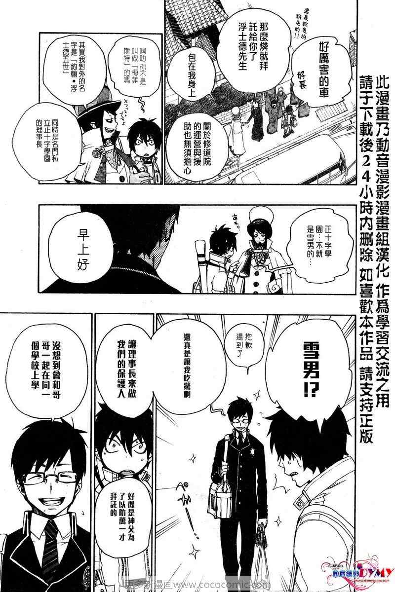 蓝色的猫漫画,第2话3图