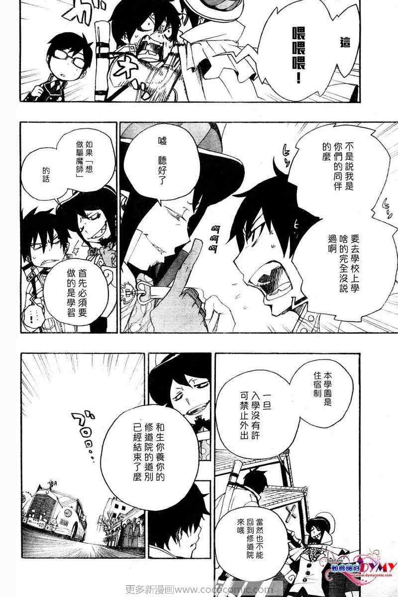 蓝色的猫漫画,第2话4图