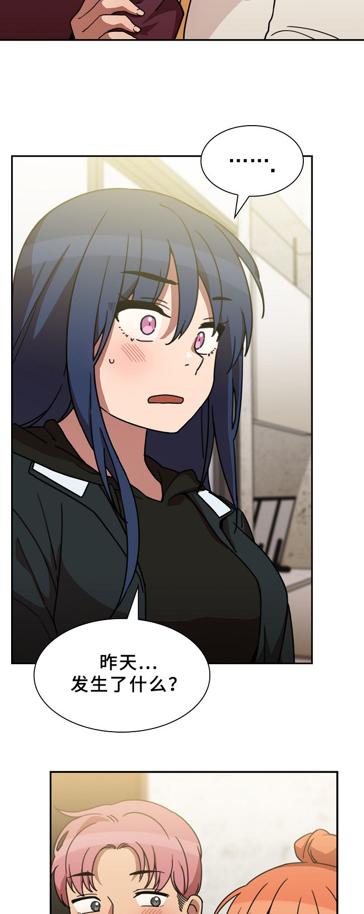 窗外芳邻漫画,第61章：被甩了3图