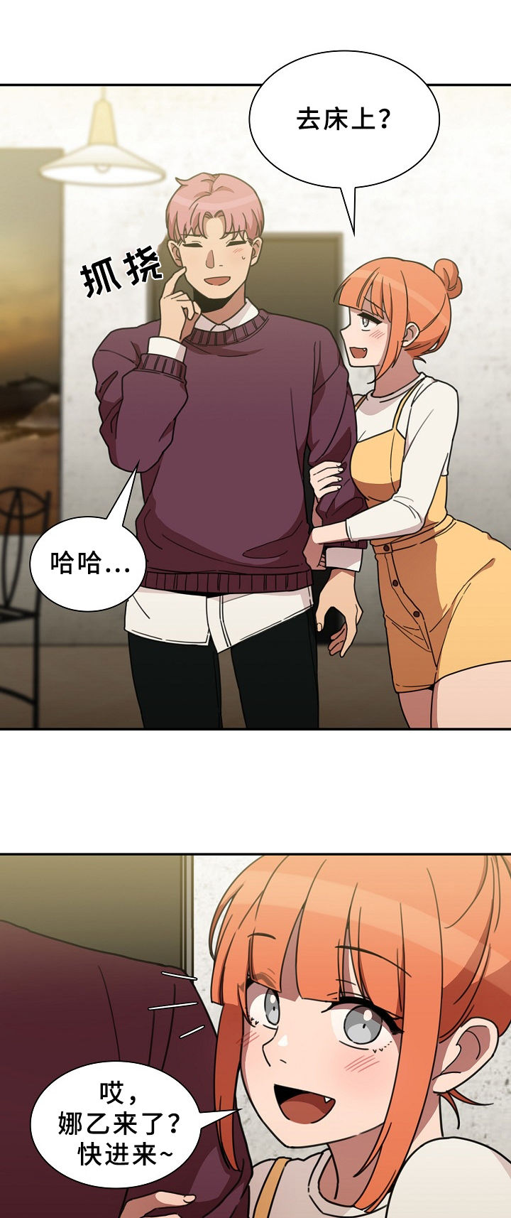 窗外芳邻漫画,第61章：被甩了2图