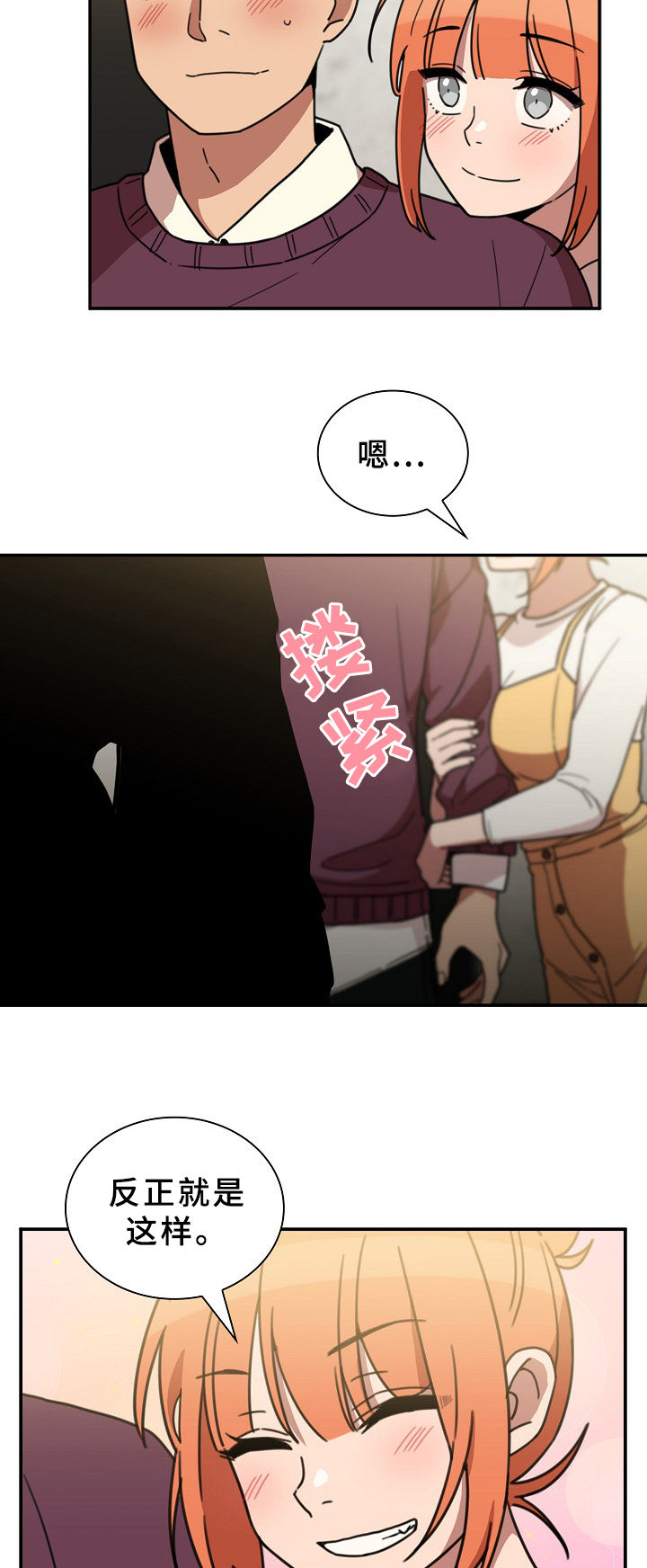 窗外芳邻漫画,第61章：被甩了4图