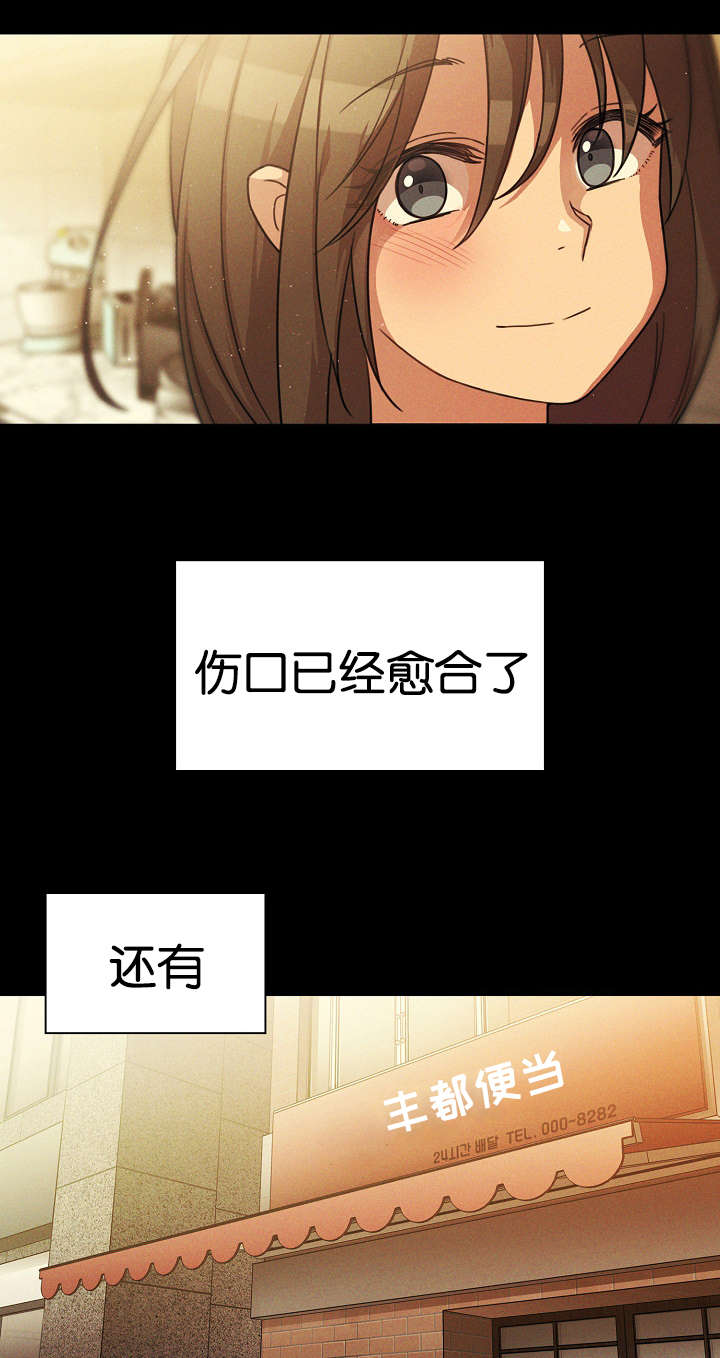 窗外芳邻漫画,第34章：开花结果5图