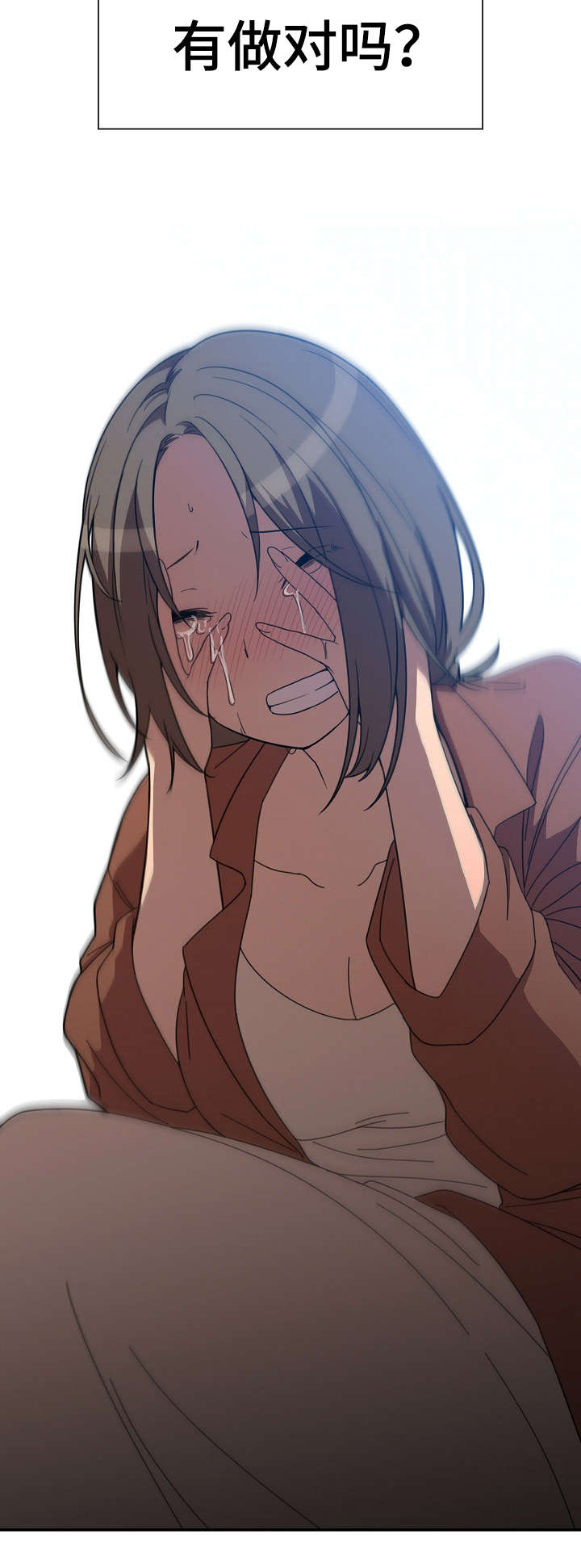 窗外芳邻漫画,第37章：真的对了吗3图