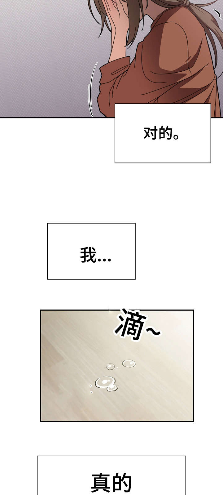 窗外芳邻漫画,第37章：真的对了吗2图