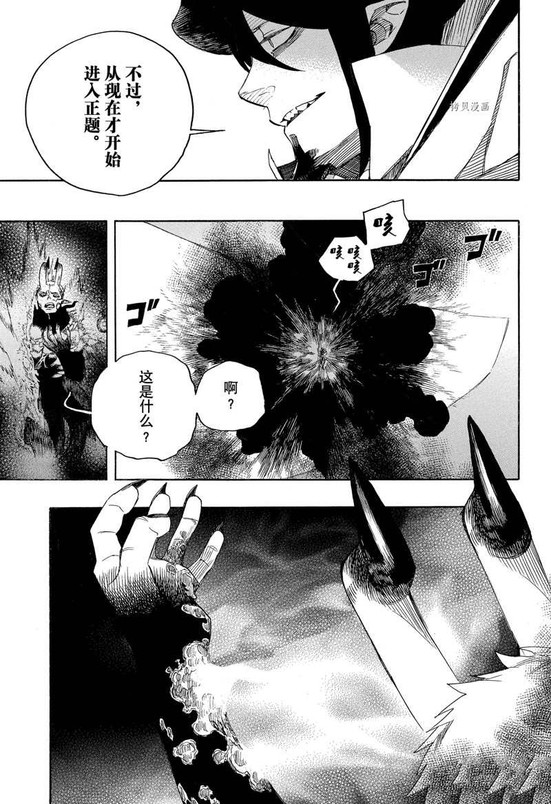 蓝色的猫漫画,第139话 试看版3图