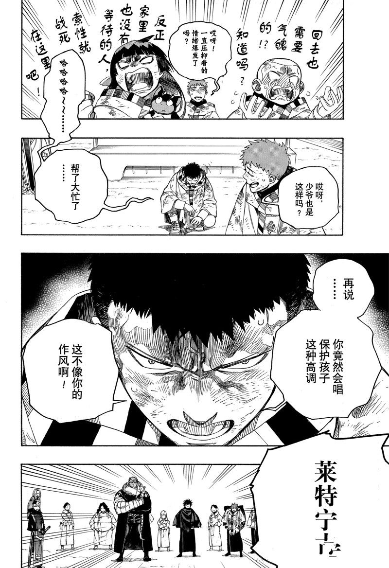 蓝色驱魔师吧漫画,第143话 试看版4图