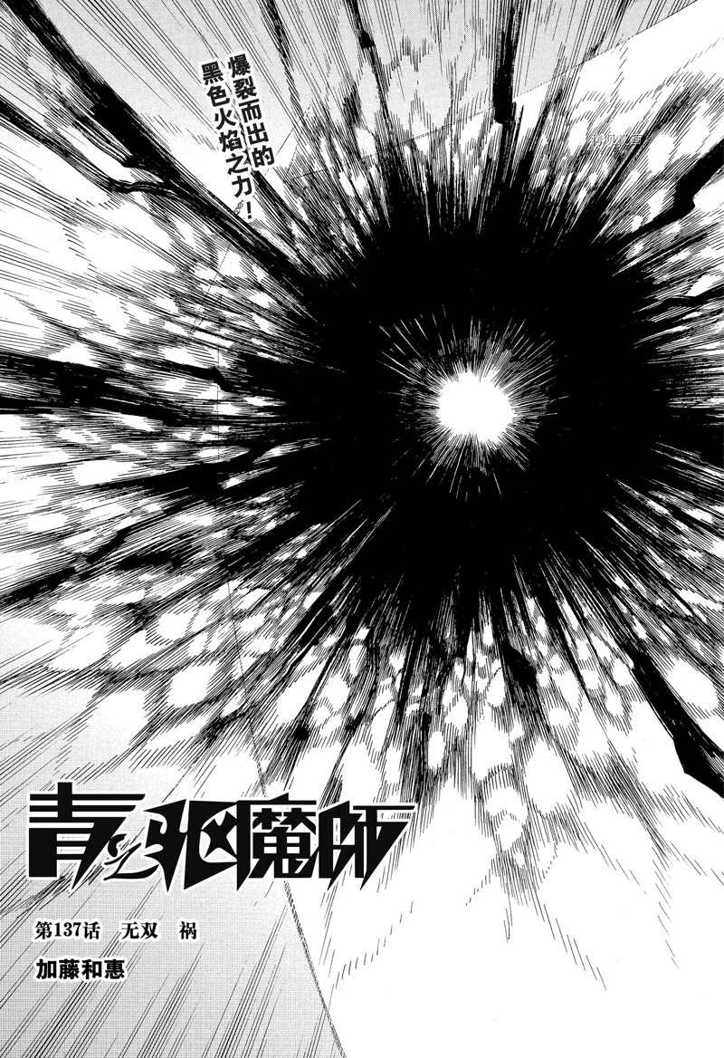 蓝色的猫漫画,第139话 试看版1图