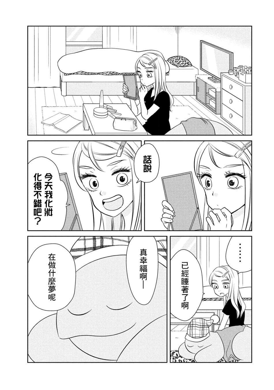 第36话睡回笼觉喽！2