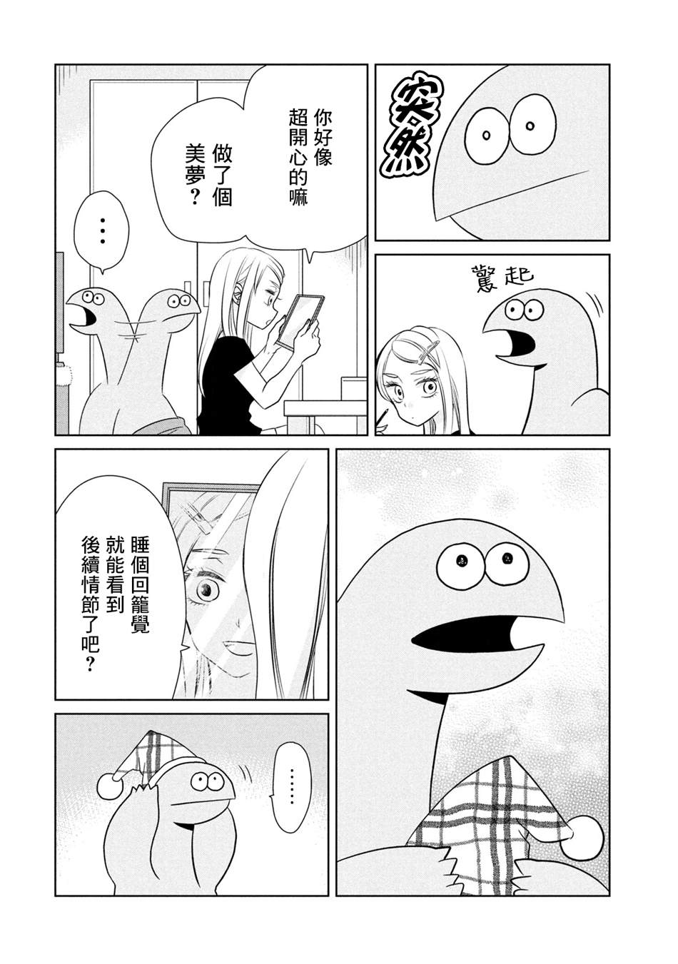 第36话睡回笼觉喽！1