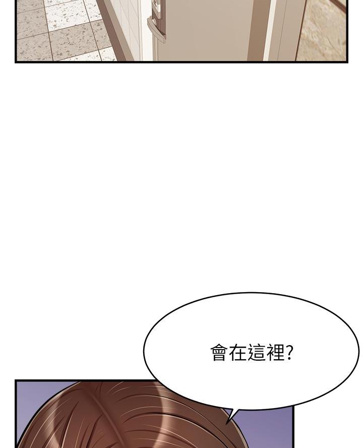 大学教授的师生关系漫画,第45话2图