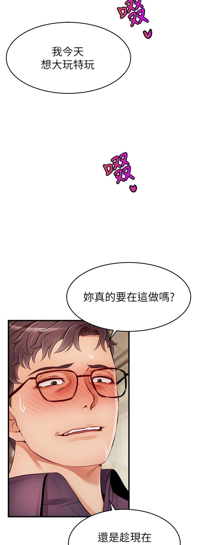 大学教授的基本薪资漫画,第38话5图