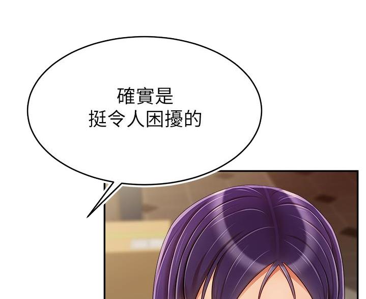 大学教授的名字漫画,第73话3图