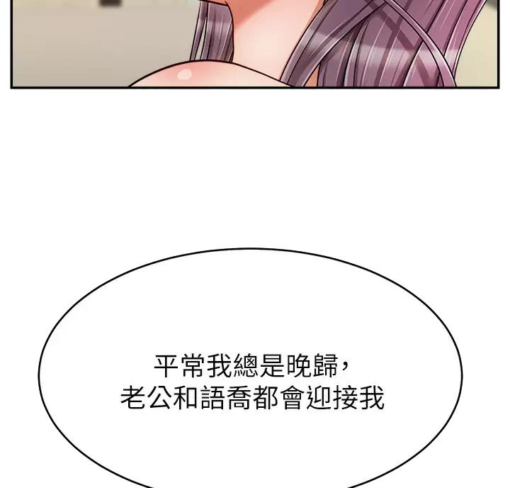 大学教授的父母漫画,第80话5图