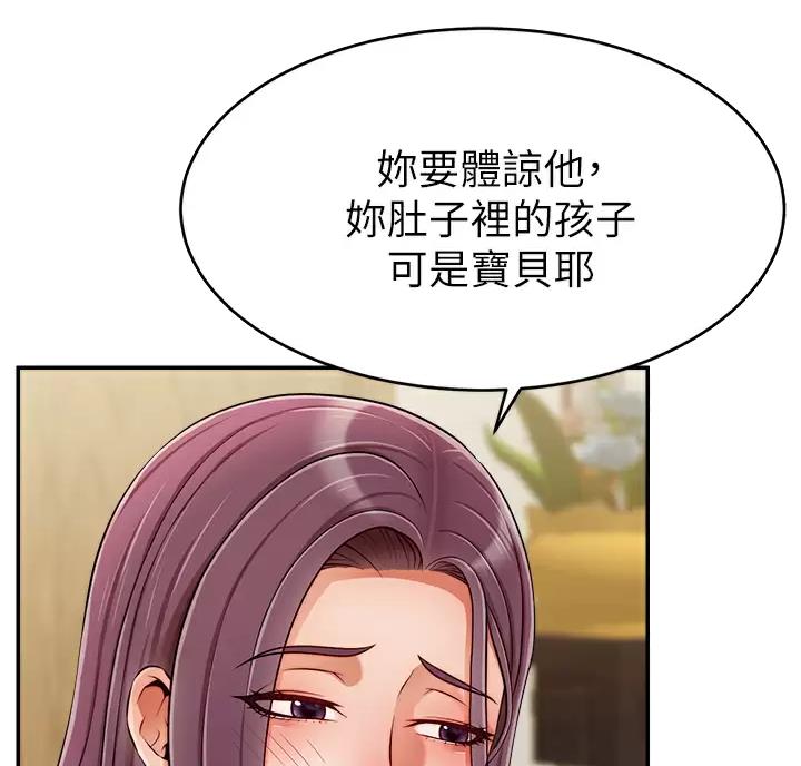 大学教授的爸爸漫画,第81话4图
