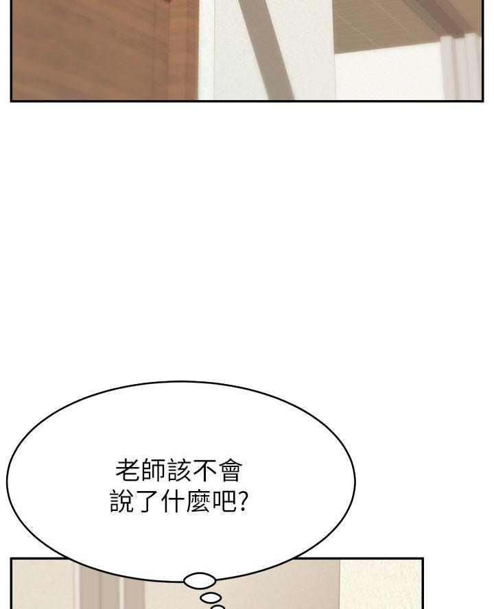 大学教授的师生关系漫画,第52话2图