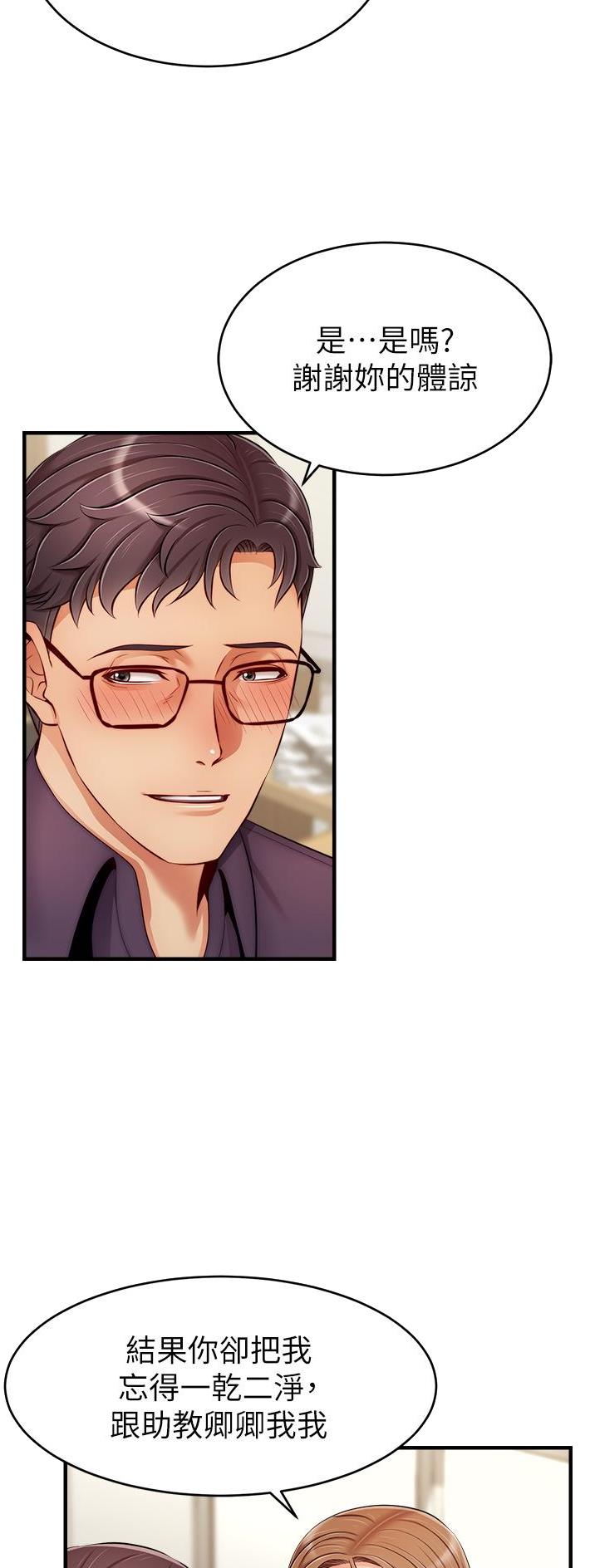 大学教授的师生关系漫画,第39话4图