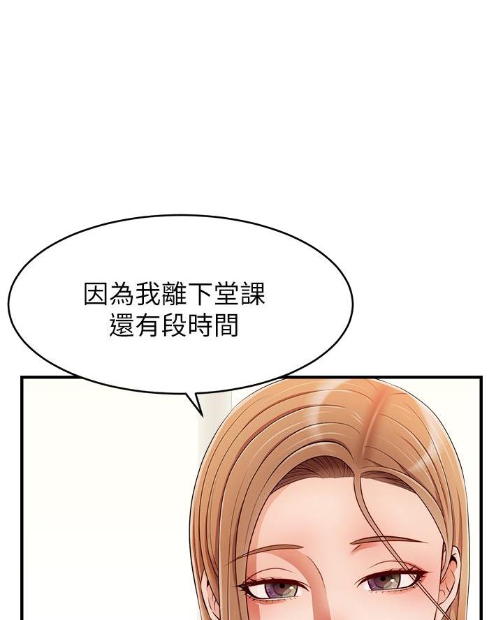 大学教授的师生关系漫画,第45话4图