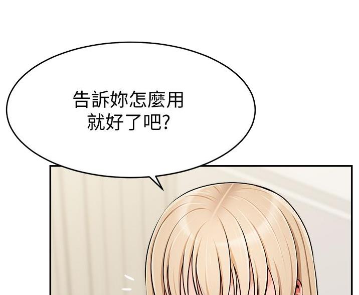 大学教授的专利有什么用漫画,第69话3图