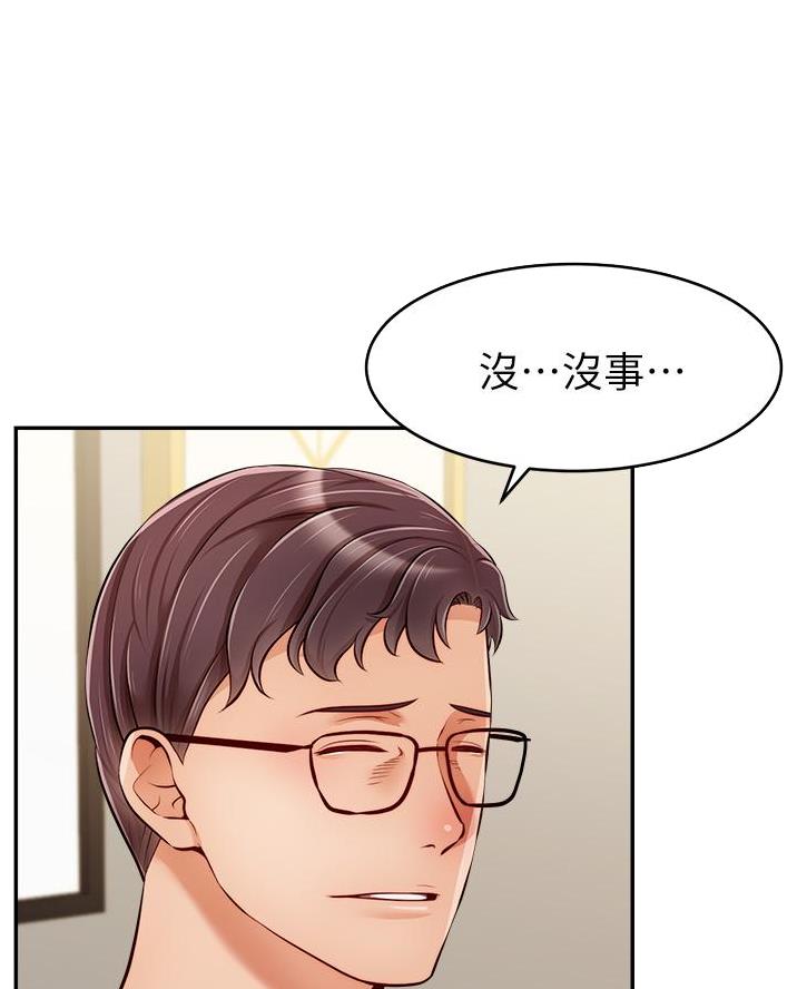 大学教授的师生关系漫画,第59话5图