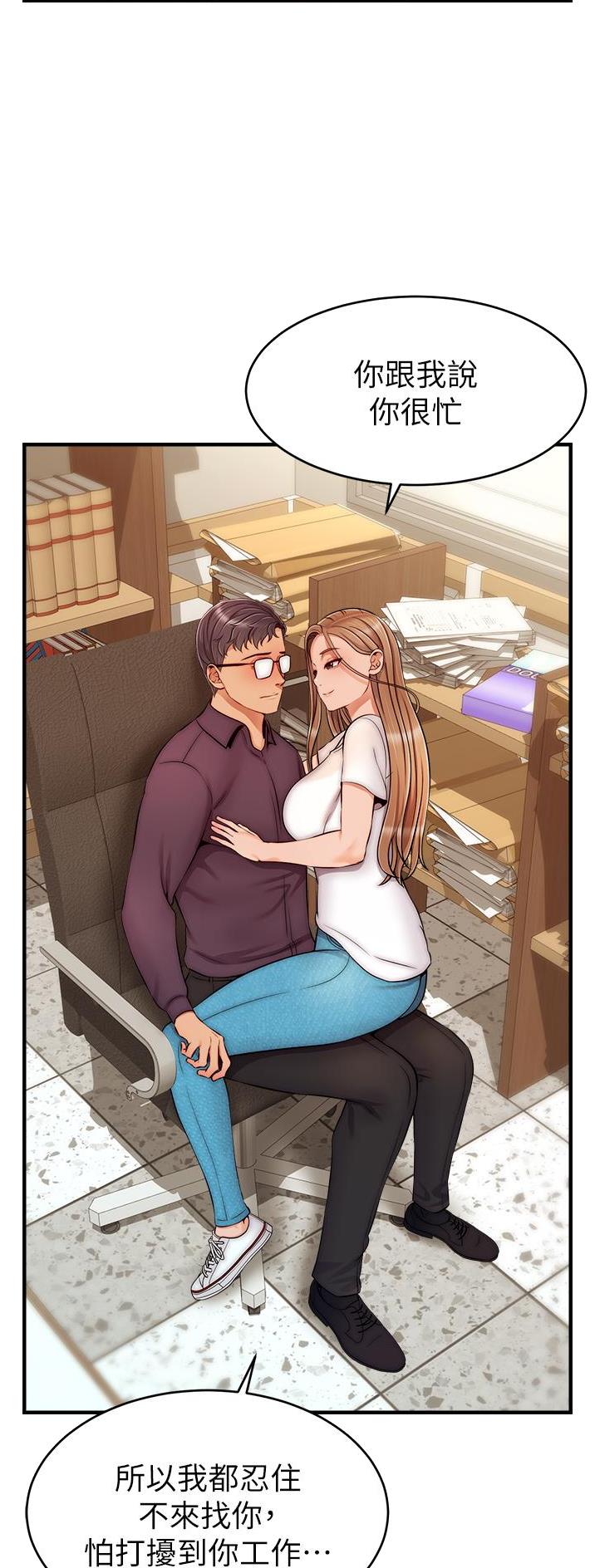 大学教授的师生关系漫画,第39话3图