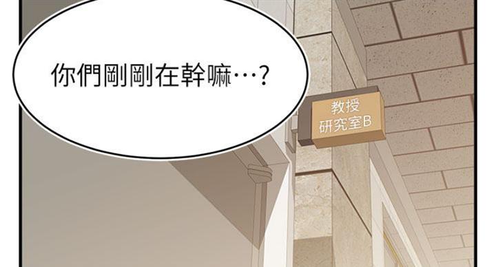 大学教授的2025科研项目有什么漫画,第26话2图