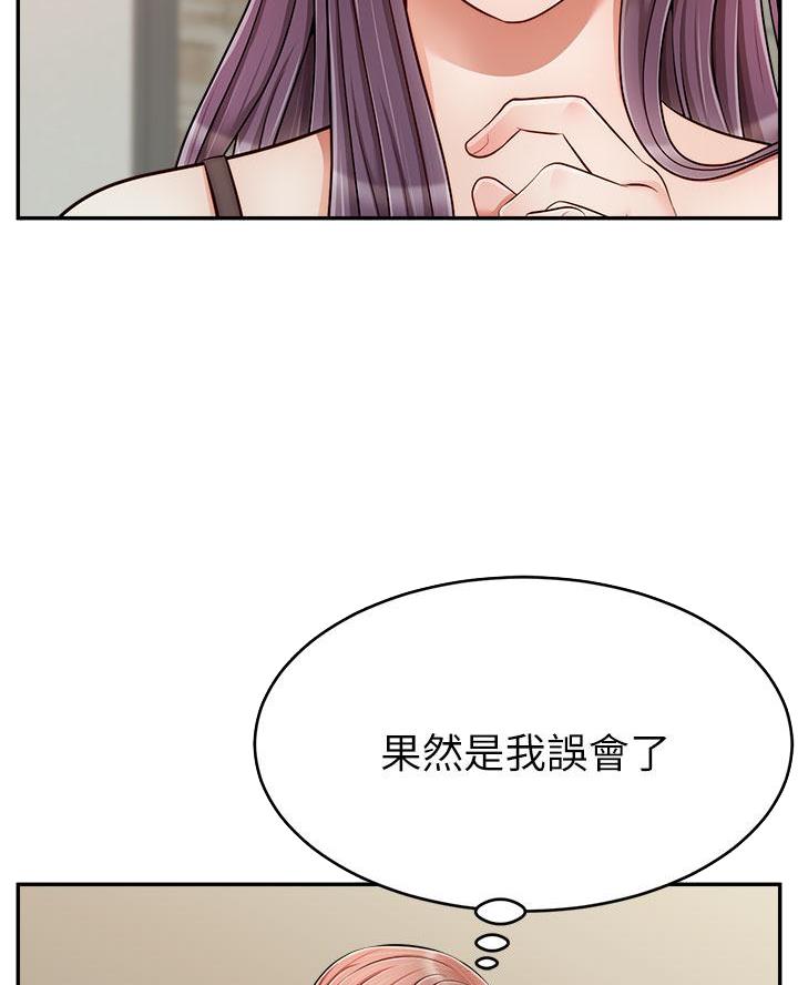 大学教授的师生关系漫画,第57话5图