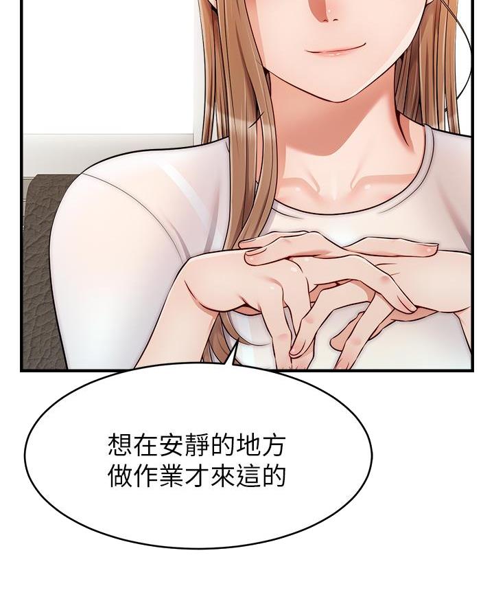 大学教授的师生关系漫画,第45话5图